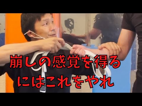 『合気の崩し』を学ぶにはこれ