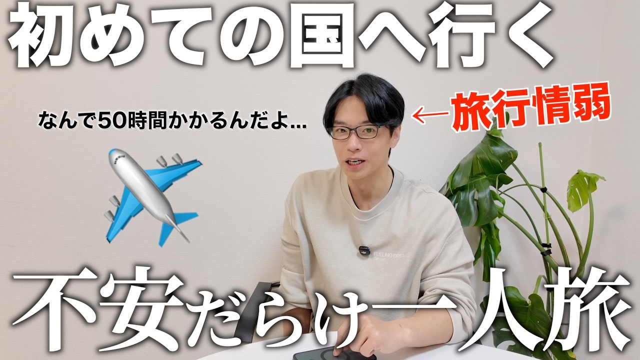 【海外一人旅】初めての国に行く、まずは行き先をきめよう