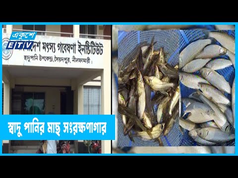 সৈয়দপুরে দ্বিতীয় জীবন্ত বংশানু সংরক্ষণাগার চালু