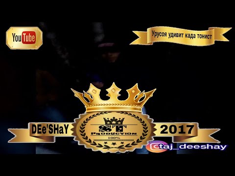 DEe'SHaY - Урусора удивит када тонист