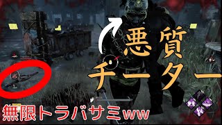 【DeadByDaylight】パークを積みまくる悪質キラーとの試合が酷すぎたｗｗ