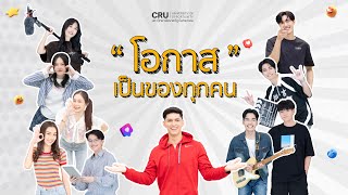 ยินดีต้อนรับสู่ จันทรเกษม มหาวิทยาลัยแห่งโอกาส