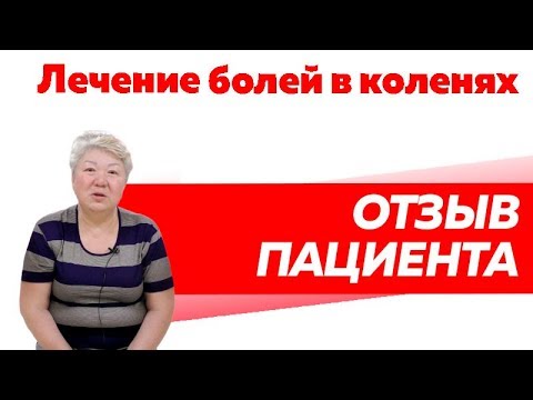 Отзыв Rekinetix. Лечение болей в коленях