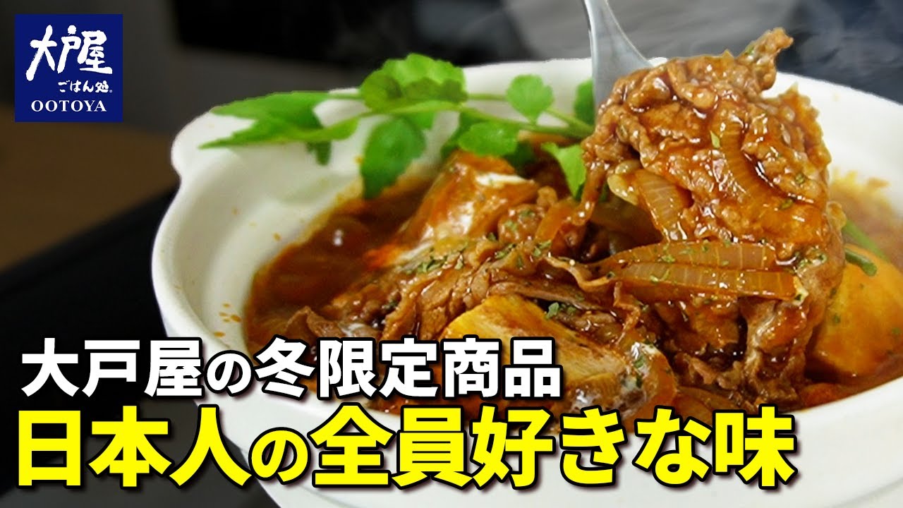 【大戸屋】ビーフストロガノフごはんが過去最強においしかったので完全再現