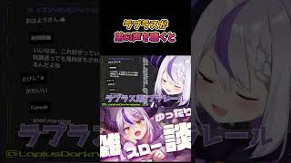 【ラプラス・ダークネス】弟の声を聞いてブラコンになってしまうラプラス #hololive #ホロ切り抜き #ラプラスダークネス #vtuber #shorts