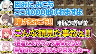 一晩で大富豪と破産を経験するギャンブル廃人達の深夜RUSTまとめ【さくらみこ 白上フブキ 夏色まつり 博衣こより ホロ鯖 RUST 切り抜き ホロライブ】