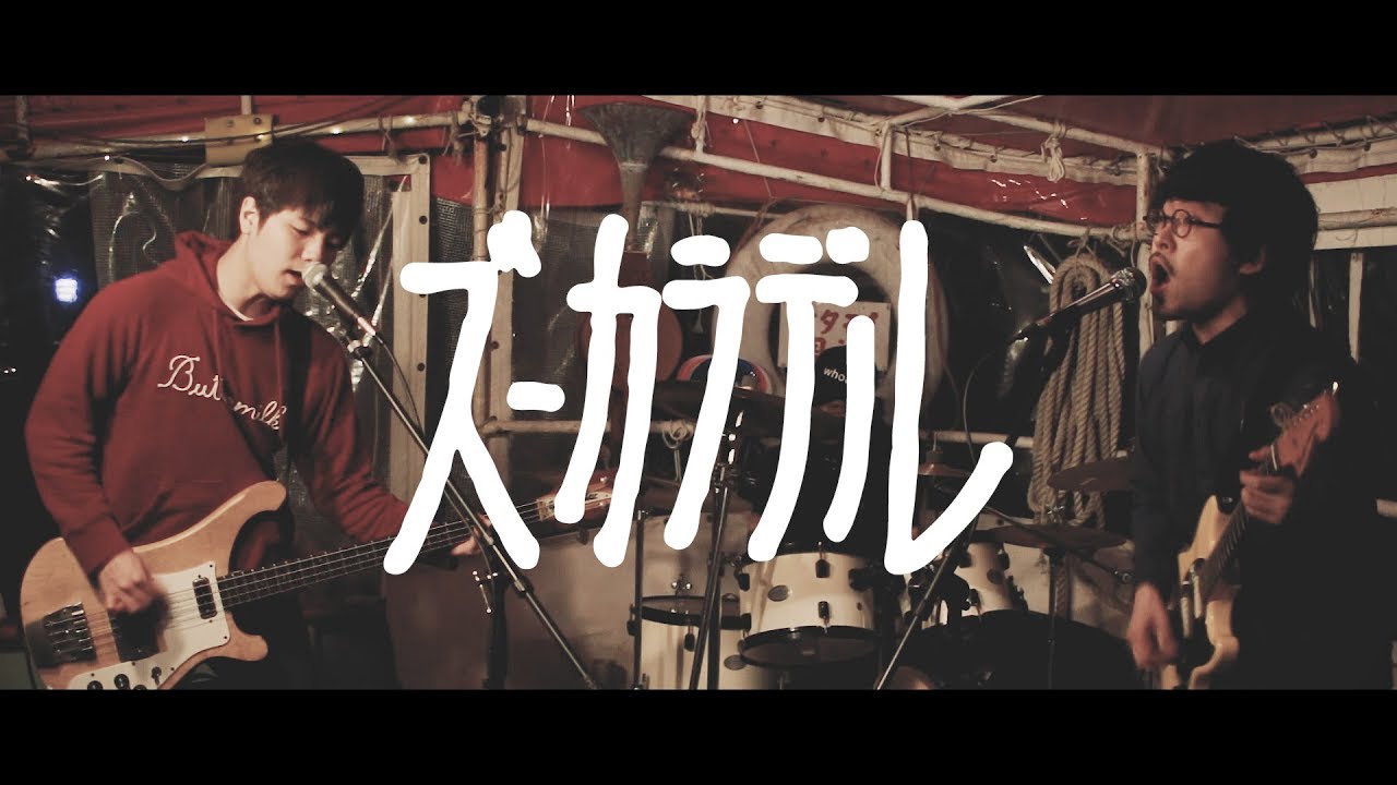 ズーカラデル 「アニー」Music Video