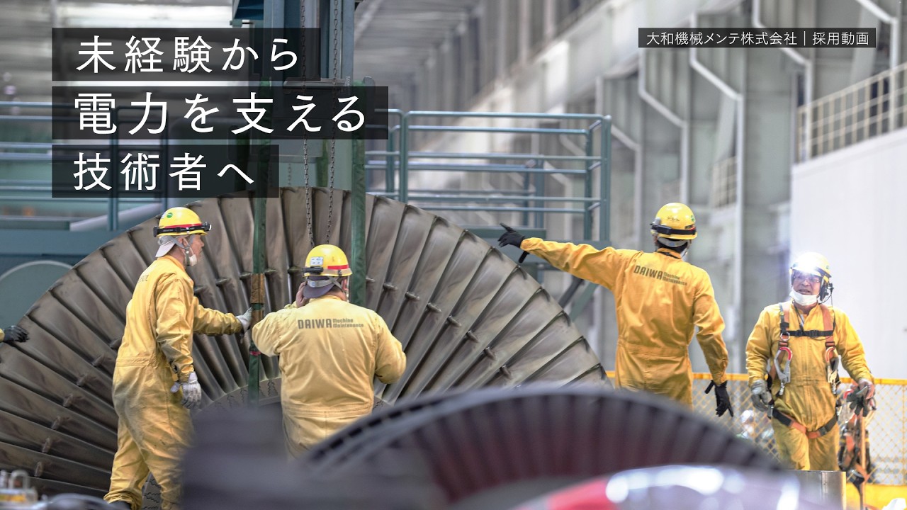 採用動画