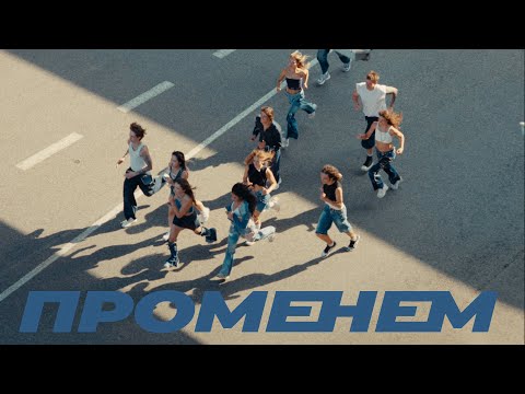 NANA SOLIS - променем (Official Music Video)