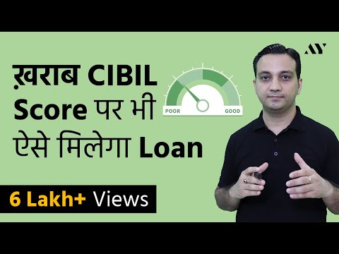 Loan with Low or Bad CIBIL (Credit) Score - Hindi Video