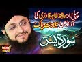 Hafiz Tahir Qadri - Surah e Yaseen - Tilawat