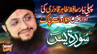 Download lagu Hafiz Tahir Qadri - Surah e Yaseen - Tilawat mp3 Download lagu Hafiz Tahir Qadri - Surah e Yaseen - Tilawat mp3