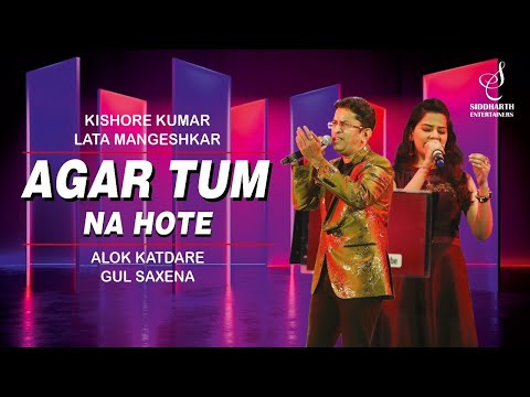 AGAR TUM NA HOTE | अगर तुम न होते | ALOK KATDARE | GUL SAXENA | SIDDHARTH ENTERTAINERS