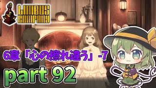[ゆっくり実況] こめいじリンバス　part92【Limbus Company】