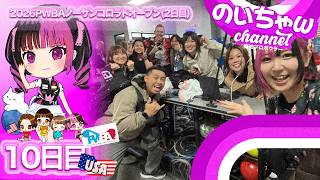 ノーザンコロラドOPの選抜大会【アメリカ挑戦２０２６】【PWBA Northern Colorado Open】