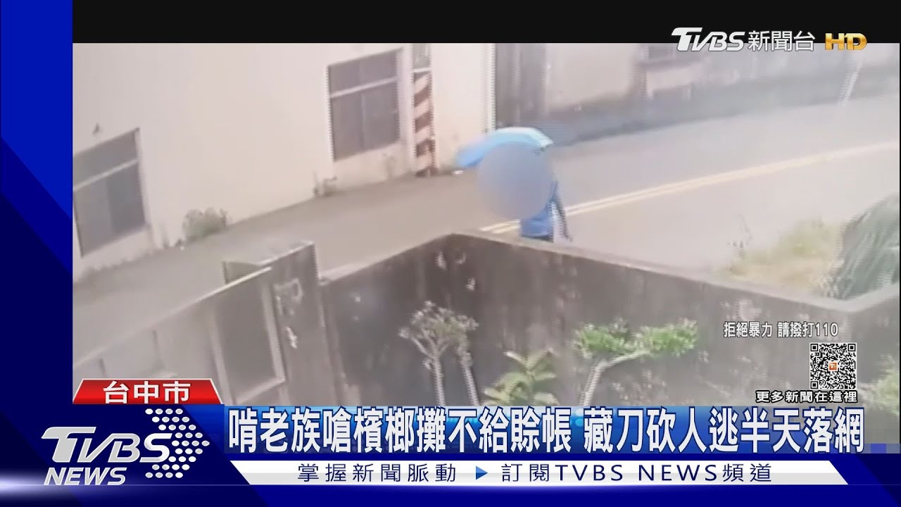 啃老族嗆檳榔攤不給賒帳百餘元 藏刀砍人逃半天落網