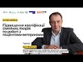 Онлайн вебінар 8 Підвищення кваліфікації сімейних лікарів по роботі з пацієнтами ветеранами