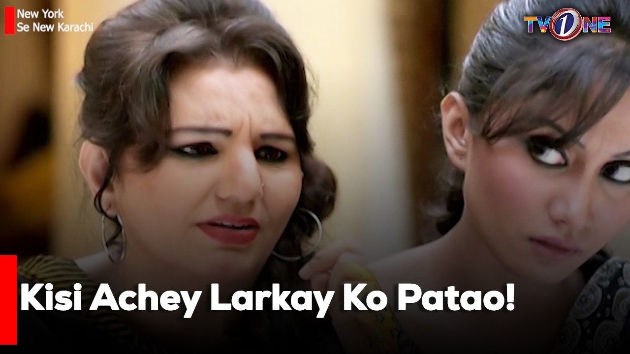 Kisi Achey Larkay Ko Patao!  | Azfar Rehman | Ainy Jaffri | Mikaal Zulfiqar