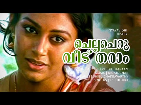 Chella Cheru Veedu Tharam | Nyayavidhi | Mammootty | Shobana - Chithra Hits