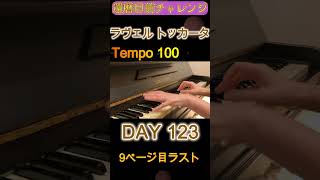 Download lagu DAY 123｜ラヴェル《トッカータ》クープランの墓｜還暦目前チャレンジ　ゆっくり練習 slow practice【Ravel: Le Tombeau de Couperin】 mp3