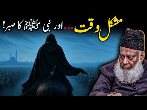 How the Prophet ﷺ Endured Hardships – A Powerful Reminder by Dr. Israr Ahmed - Eternal Faith