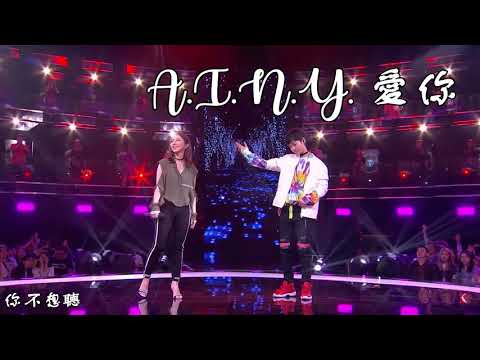 嗨！唱起來 G.E.M. 鄧紫棋 《A.I.N.Y 愛你》(低雜音) 【動態歌詞】