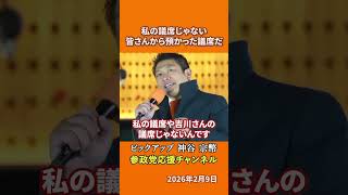 参政党の神谷宗幣議員が議員の本質を語る 預かっている議席とはどういう意味かとは！？