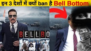 Bell Bottom Movie क्यों ban है? Facts About Bell Bottom Movie #Shorts #bellbottom