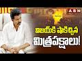 విజయ్‌కి షాకిచ్చిన మిత్రపక్షాలు Thalapathy