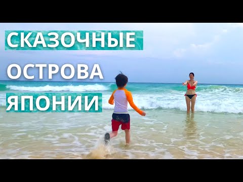 МИЯКОДЗИМА. ИРАБУДЗИМА. Окинава, Япония. Влог Япония. Miyakojima. Tsujimoto Natalia Vlog.