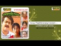 Pathiravayi Neram | Vietnam colony Malayalam Audio Song | Minmini