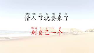 Download lagu 分手快乐 fen shou kuai le ; Break up Happily (belajar mandarin melalui karaoke lagu mandarin pin yin) mp3