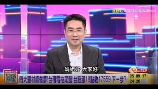 【這！不是新聞_精華篇】20211110 #謝宗霖 東森財經台 主持人:陳斐娟 (精華無廣告) (圖)