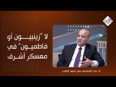 فيديو | محافظ ديالى: لا "زينبيون أو فاطميون" في معسكر أشرف .. والجميع عراقيون في الداخل إلا القليل!