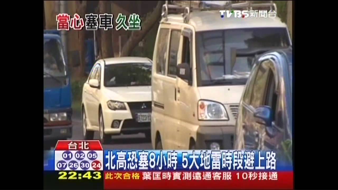 春節國道塞車苦　恐發「經濟艙症候群」