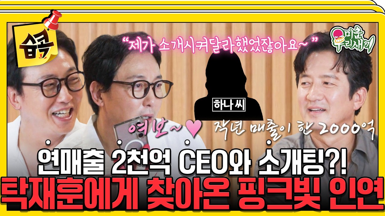 LA에서 사업하는 돌싱 그녀 #미운우리새끼 #탁재훈 #정준호