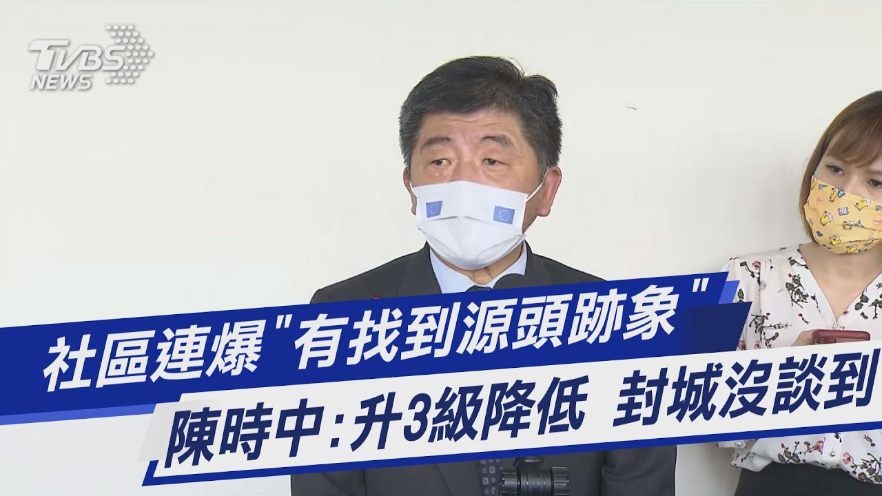 防疫升級機會低?陳時中:諾富特與蘆洲、宜蘭同病毒