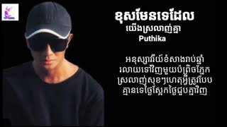 ខុសមែនទេដែលយើងស្រលាញ់គ្នា by puthika  khos man te del yg sl knea