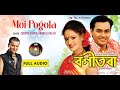 Moi Pogola Hoi Jam (Full Audio) | Zubeen Garg | Bornali Kalita | Evergreen Assamese Hit Song