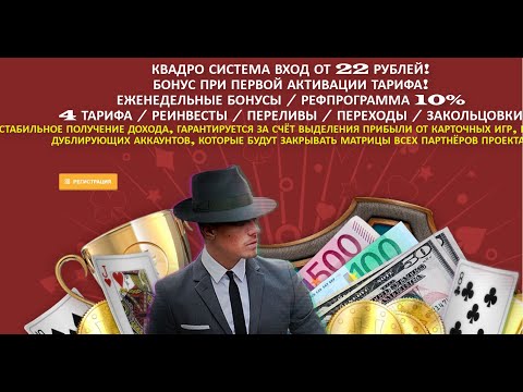 НОВИНКА! ПРОЕКТ HRAP GAME, КВАДРО СИСТЕМА!!! ВХОД ОТ 22 РУБЛЕЙ