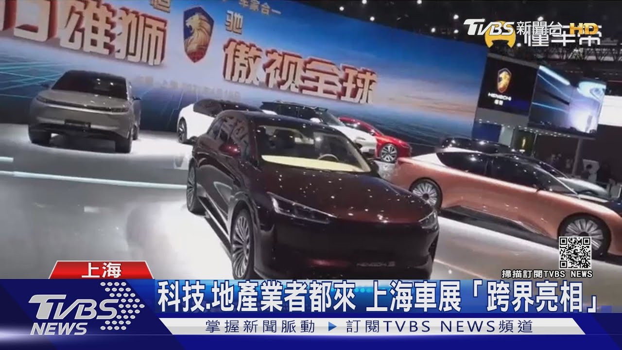 車廠造飛機、地產巨頭造車 上海車展「跨界亮相」