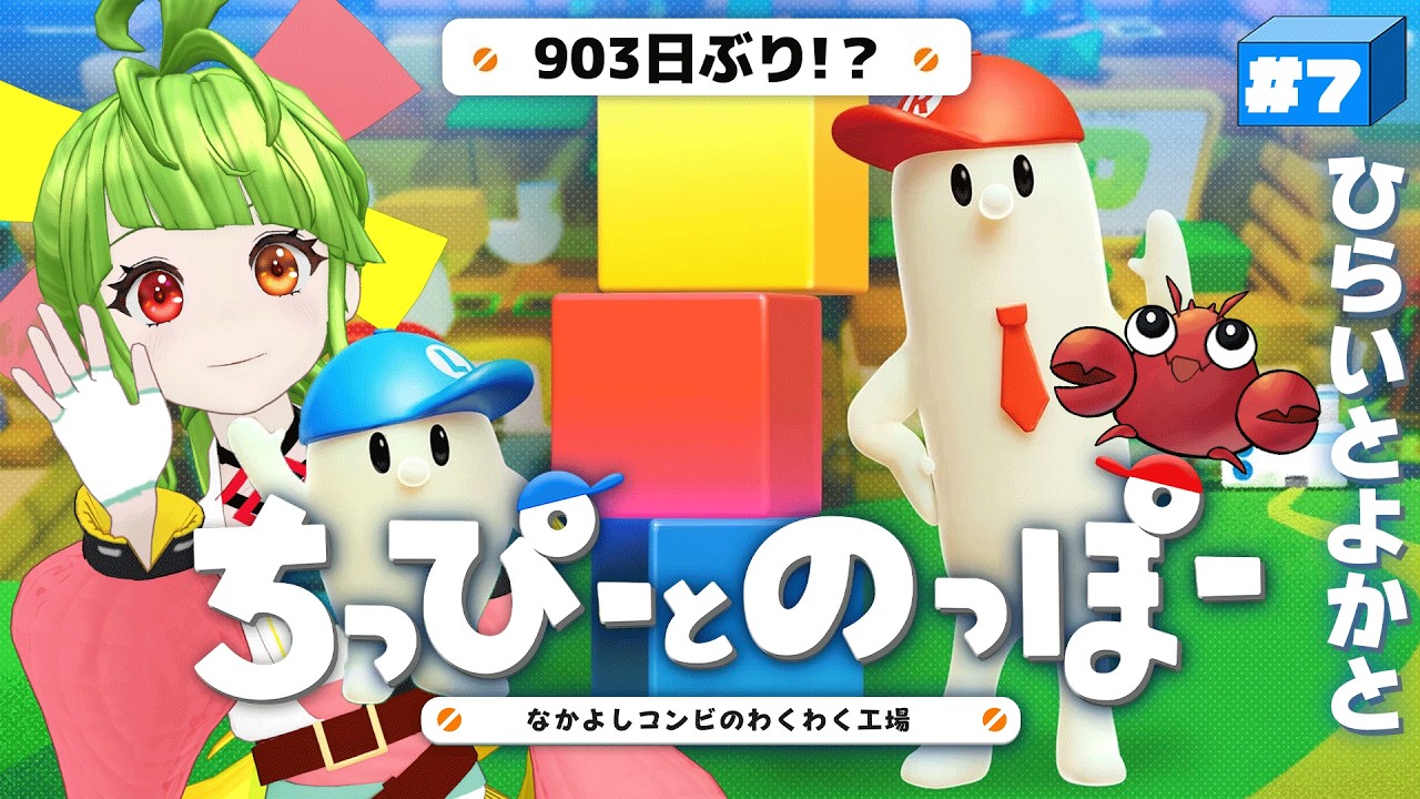 2年半ぶりて！！！　#ちっぴーとのっぽー【ひらいとよかと #61】