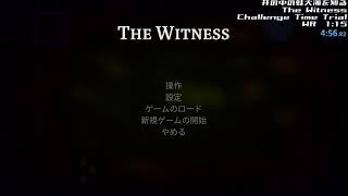 キレクソ番外編Challengeで遊ぶ一発目【The Witness】