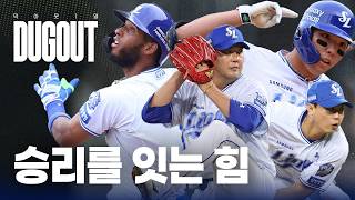 가장 뜨거운 대답🔥 타선부터 마운드까지, 곳곳에서 빛난 라이온즈의 힘 #덕아웃1열📹 (10.03 두산전)