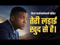Sultan Salman Khan Film Dialogue Motivational तेरी लड़ाई खुद से है P