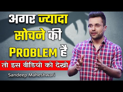 ज़्यादा सोचना छोड़ो By Sandeep Maheshwari | Stop Overthinking