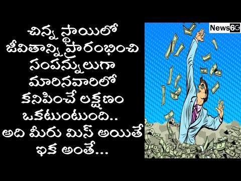 how to become rich in telugu