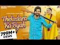 Thekedara Ka Byah Masoom Sharma New Song Shivani Yadav New Haryanvi Songs Haryanavi 2024