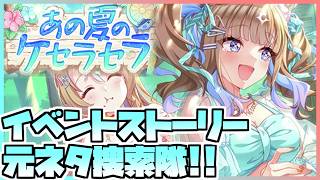 【ウマ娘】イベントストーリーを見て競馬元ネタを探し出すといいつつ普通にオタクになると思う。あとセイちゃん新衣装緊急会議。【あの夏のケセラセラ】