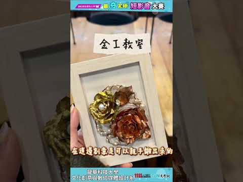 龍華文創大腦工坊